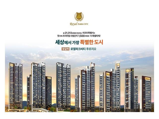 하이엔드 리조트도시 시범단지, 인천 ‘왕길역 로열파크씨티 푸르지오’ 아파트 선착순 분양