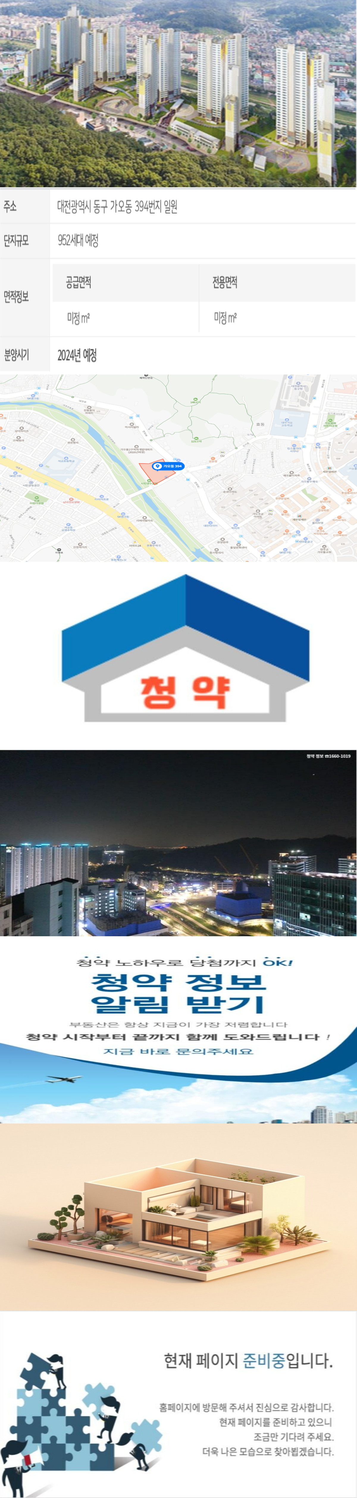 대전 가오동 롯데캐슬